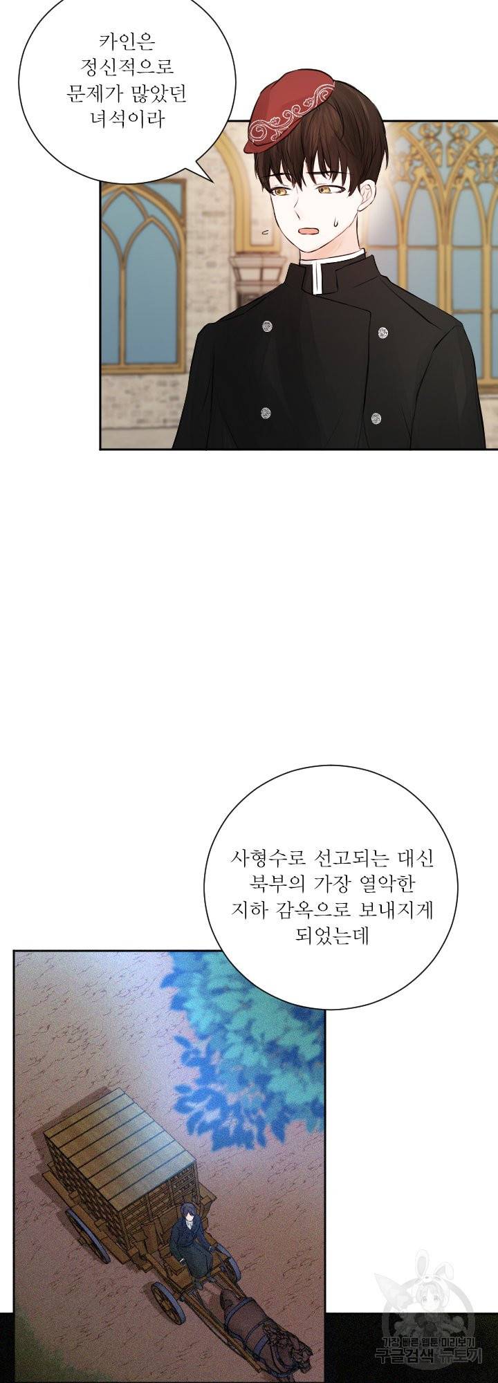 오필리어가 공작가를 벗어나지 못하는 이유 038 19