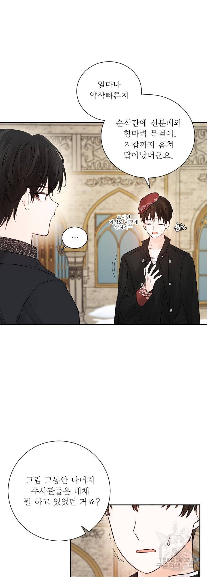 오필리어가 공작가를 벗어나지 못하는 이유 038 21