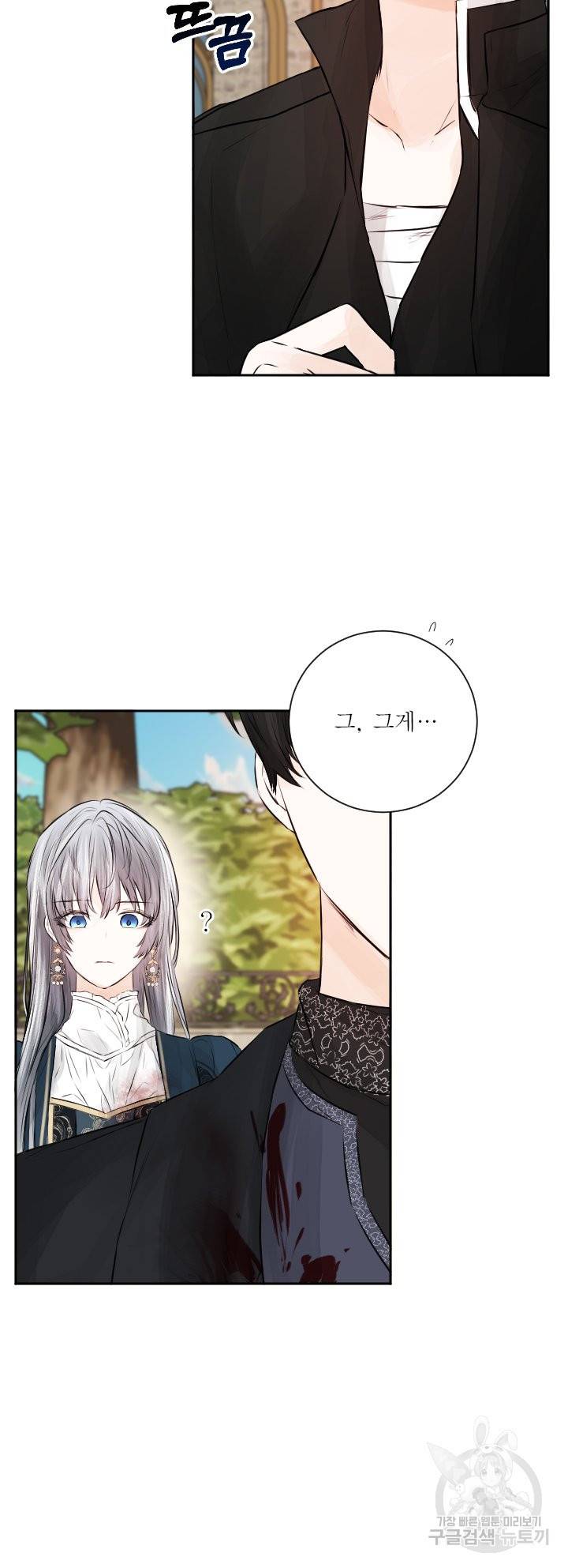 오필리어가 공작가를 벗어나지 못하는 이유 038 22