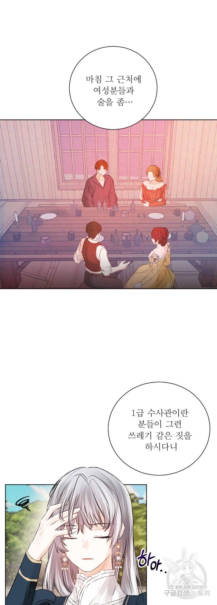 오필리어가 공작가를 벗어나지 못하는 이유 038 23