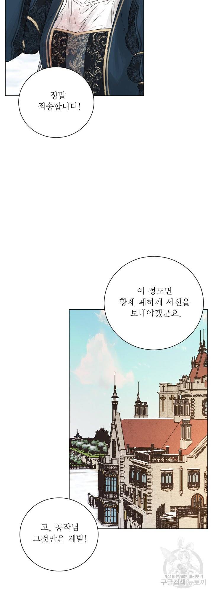 오필리어가 공작가를 벗어나지 못하는 이유 038 24