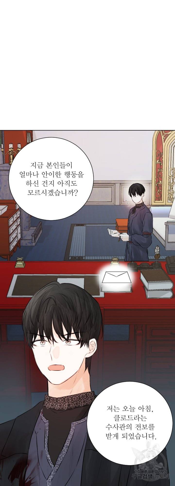 오필리어가 공작가를 벗어나지 못하는 이유 038 25