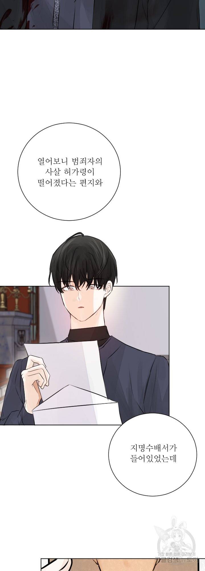 오필리어가 공작가를 벗어나지 못하는 이유 038 26