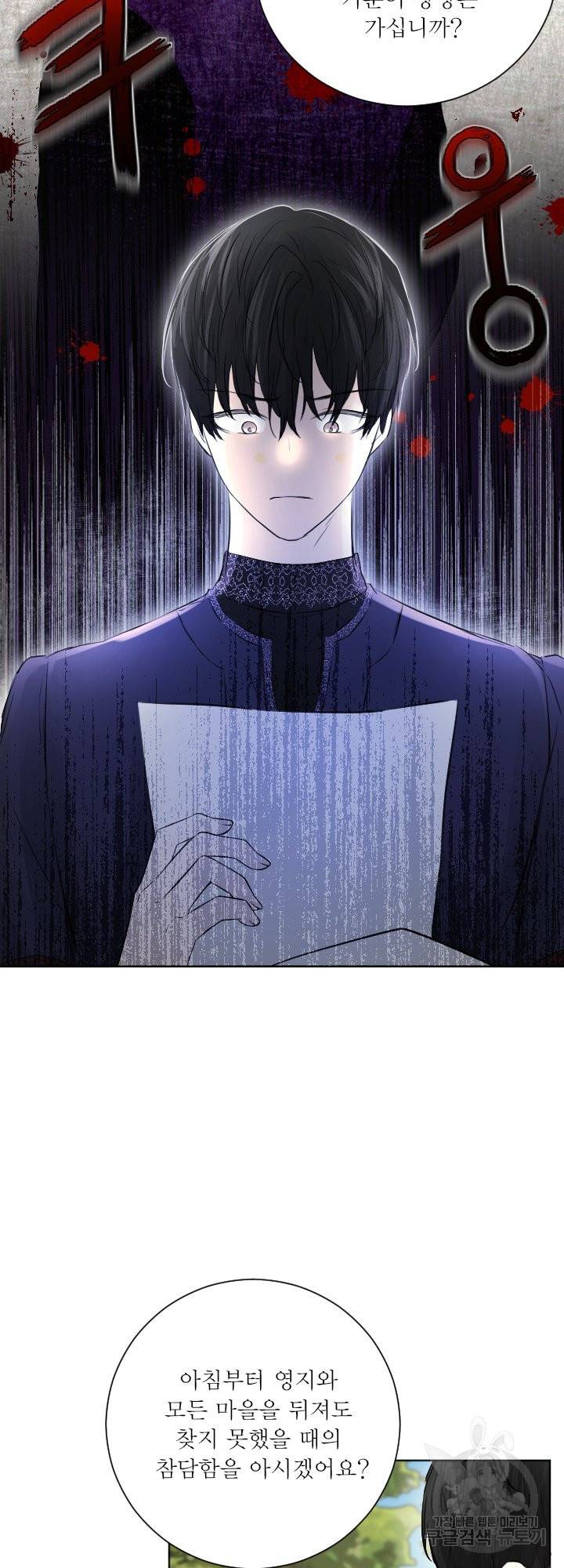 오필리어가 공작가를 벗어나지 못하는 이유 038 28