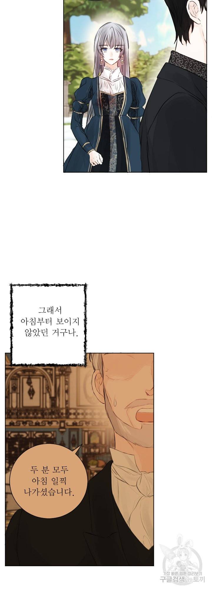 오필리어가 공작가를 벗어나지 못하는 이유 038 29