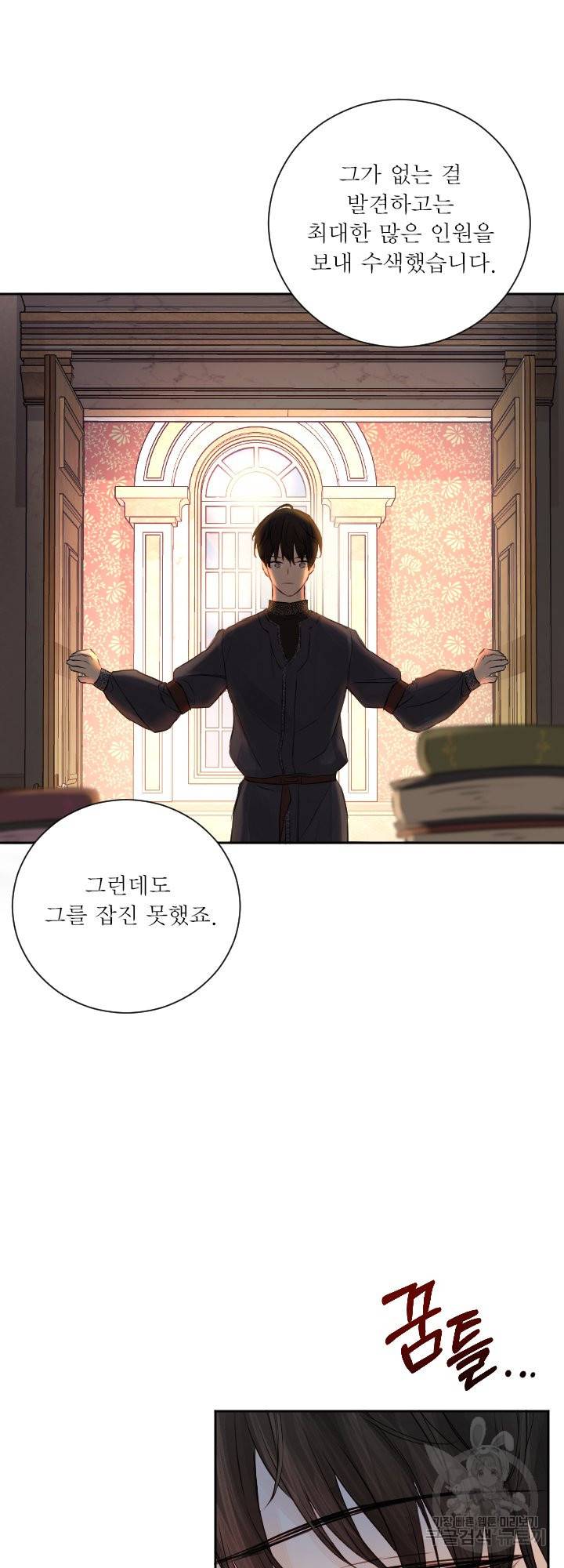 오필리어가 공작가를 벗어나지 못하는 이유 038 31