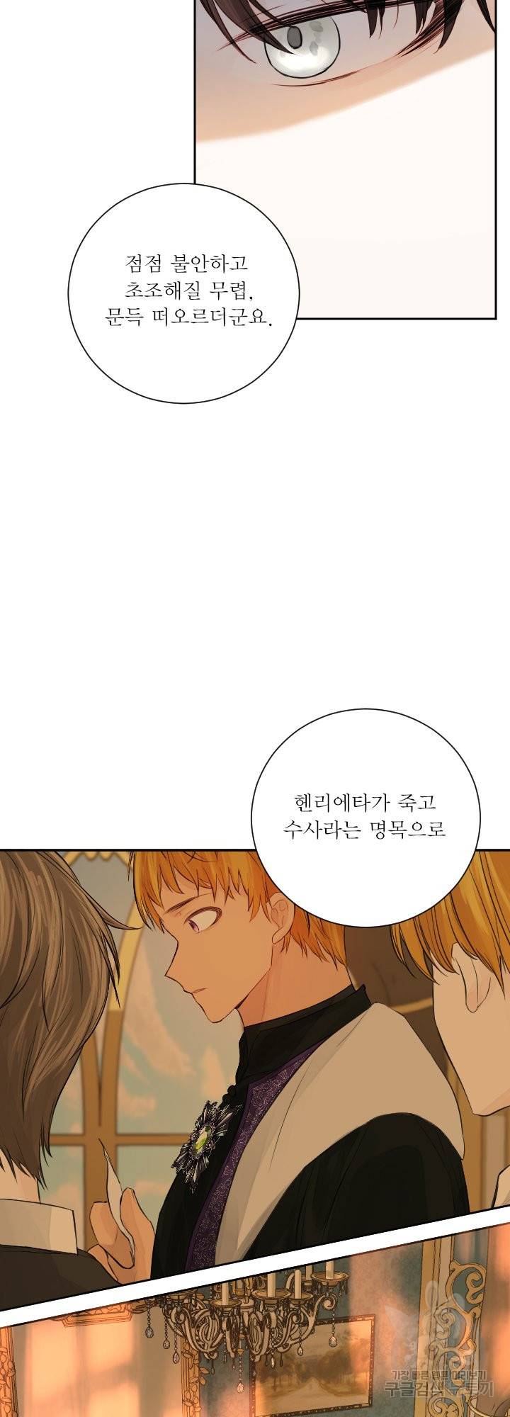 오필리어가 공작가를 벗어나지 못하는 이유 038 32
