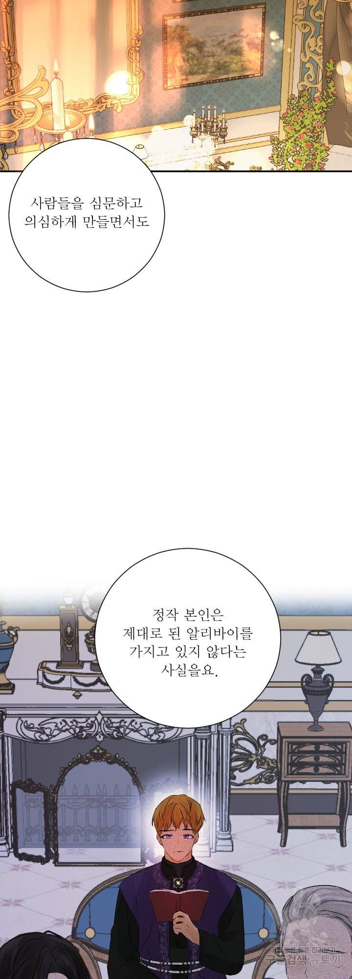 오필리어가 공작가를 벗어나지 못하는 이유 038 33