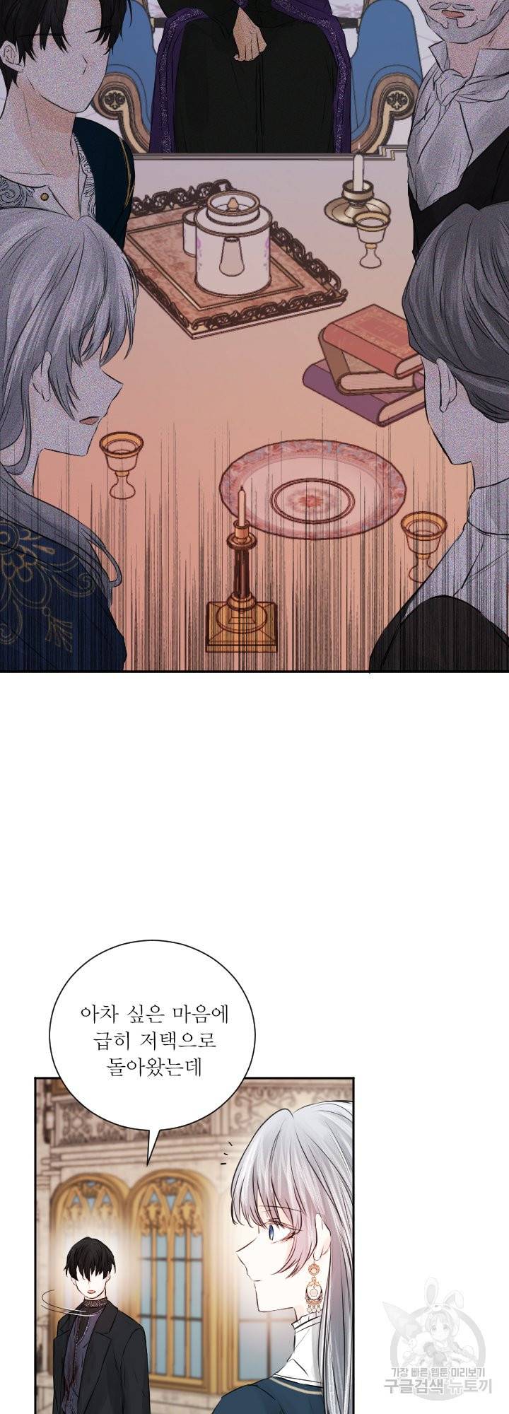 오필리어가 공작가를 벗어나지 못하는 이유 038 34
