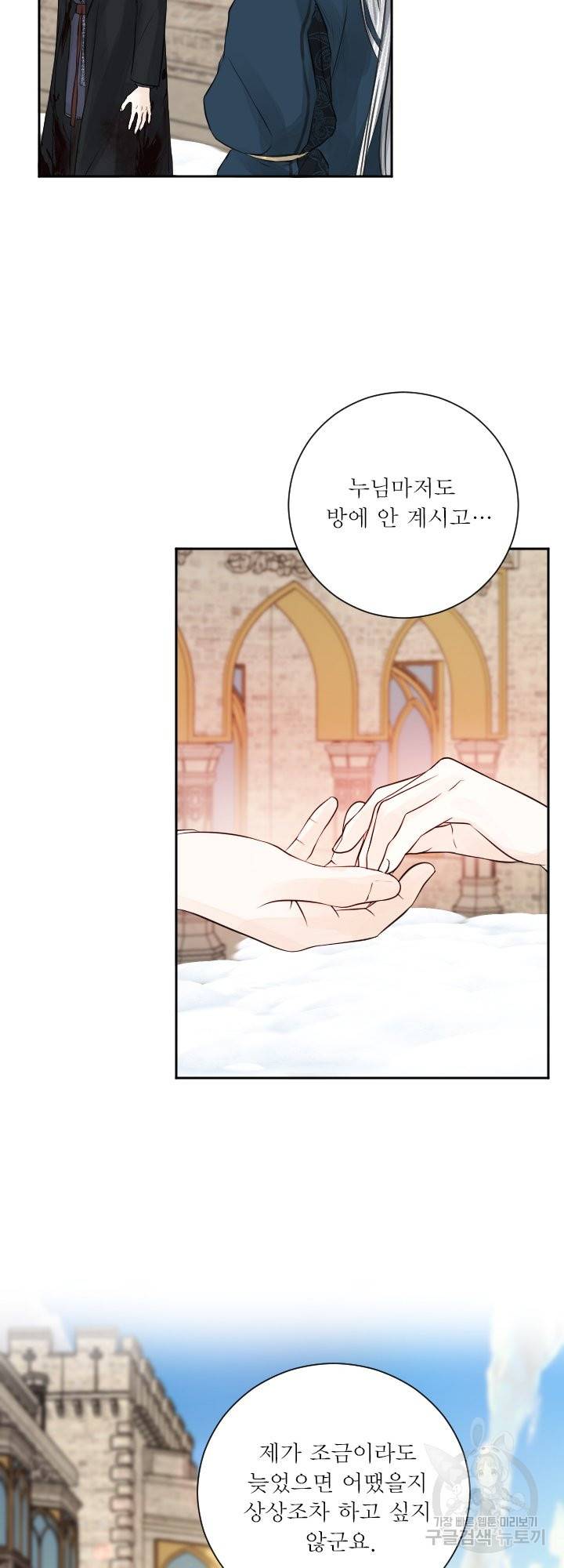 오필리어가 공작가를 벗어나지 못하는 이유 038 35