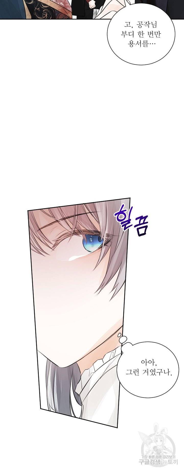 오필리어가 공작가를 벗어나지 못하는 이유 038 37