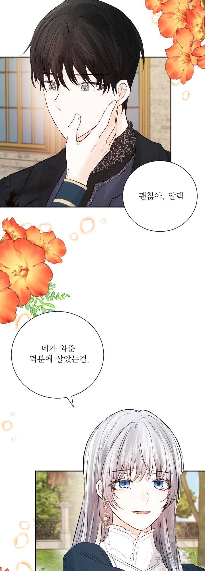 오필리어가 공작가를 벗어나지 못하는 이유 038 39