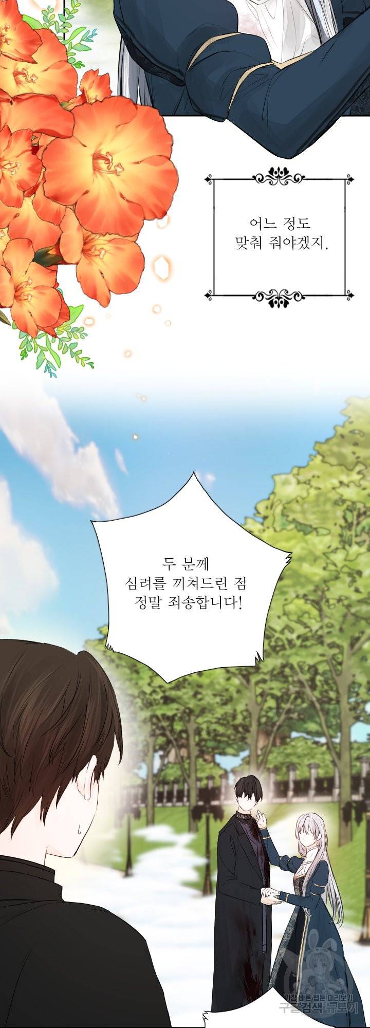 오필리어가 공작가를 벗어나지 못하는 이유 038 40