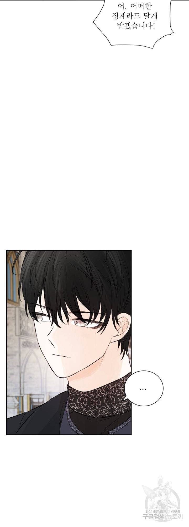 오필리어가 공작가를 벗어나지 못하는 이유 038 41