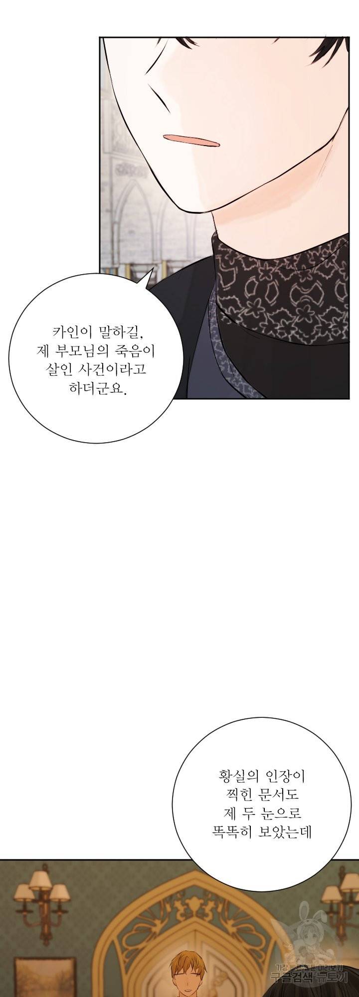 오필리어가 공작가를 벗어나지 못하는 이유 038 42