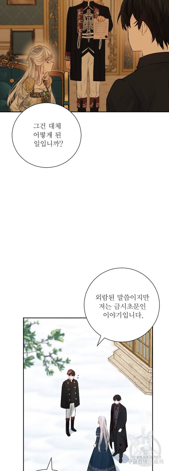 오필리어가 공작가를 벗어나지 못하는 이유 038 43