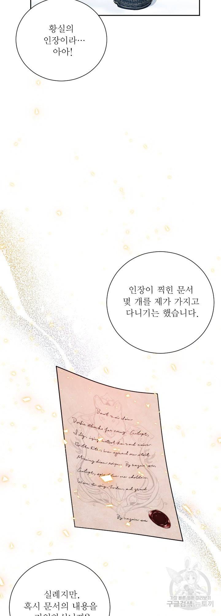 오필리어가 공작가를 벗어나지 못하는 이유 038 44