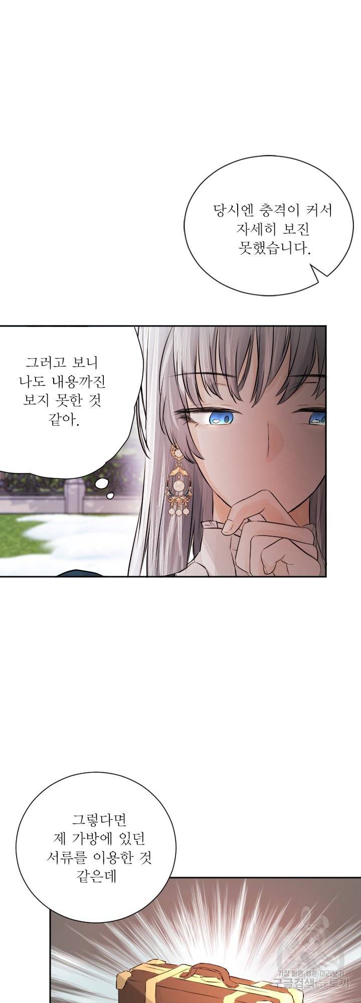 오필리어가 공작가를 벗어나지 못하는 이유 038 46