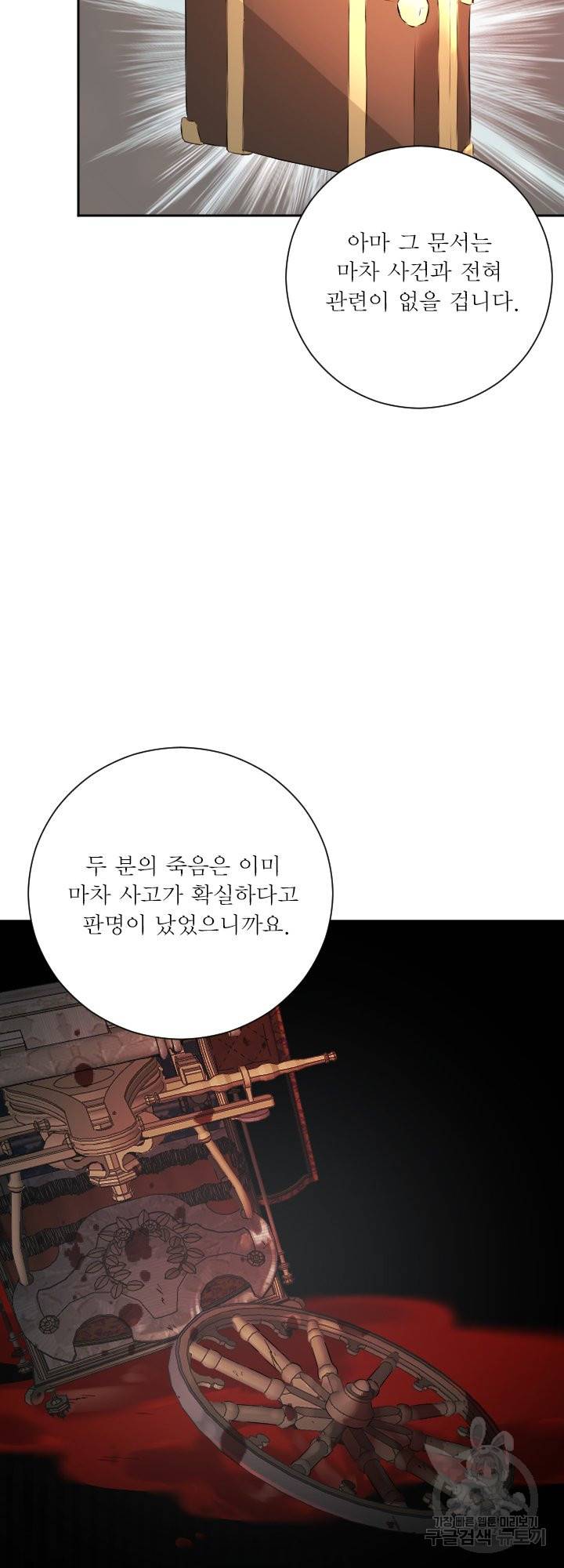 오필리어가 공작가를 벗어나지 못하는 이유 038 47