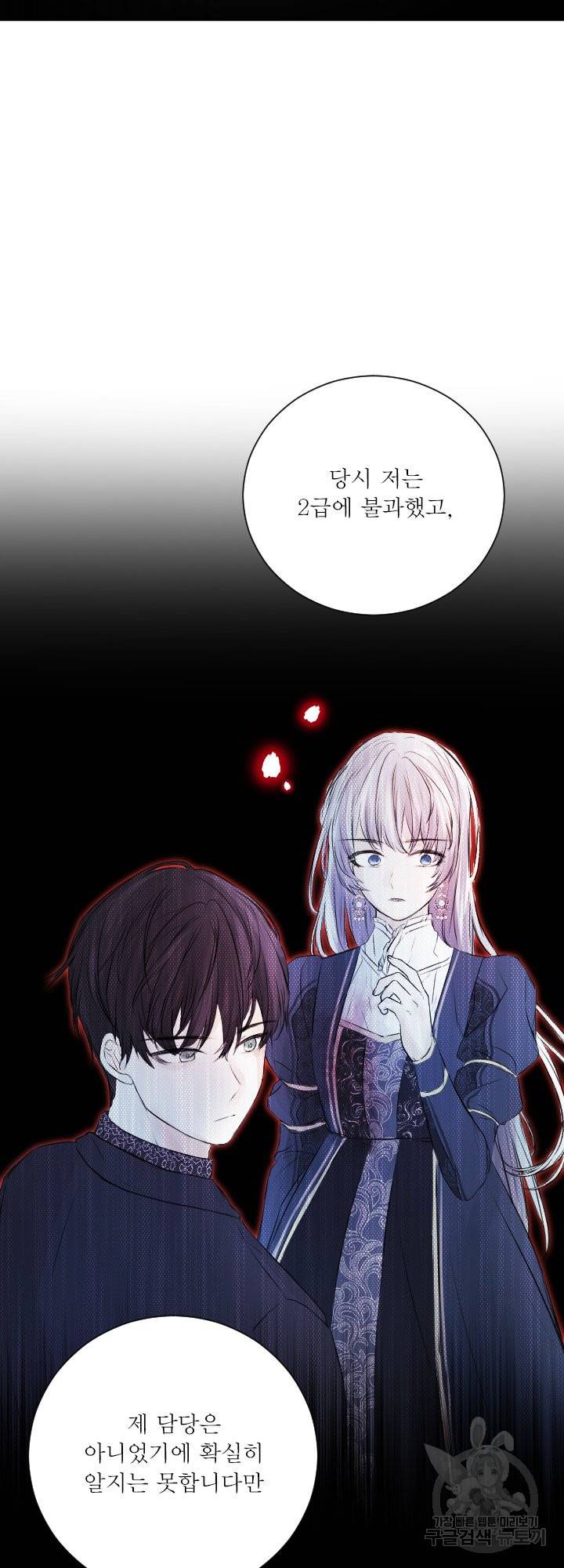 오필리어가 공작가를 벗어나지 못하는 이유 038 48