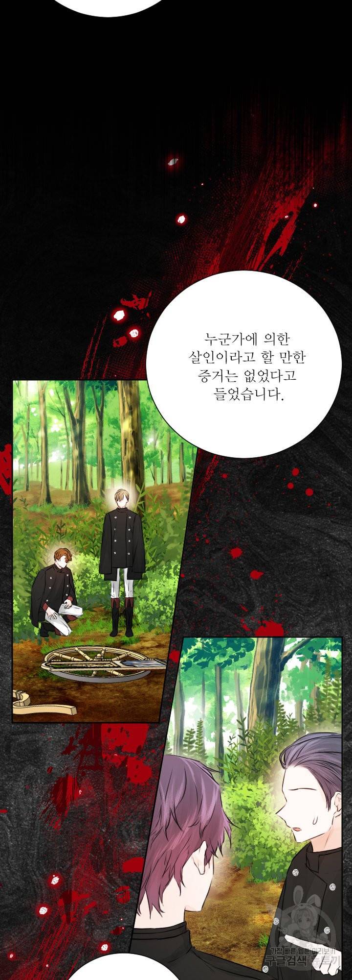 오필리어가 공작가를 벗어나지 못하는 이유 038 49