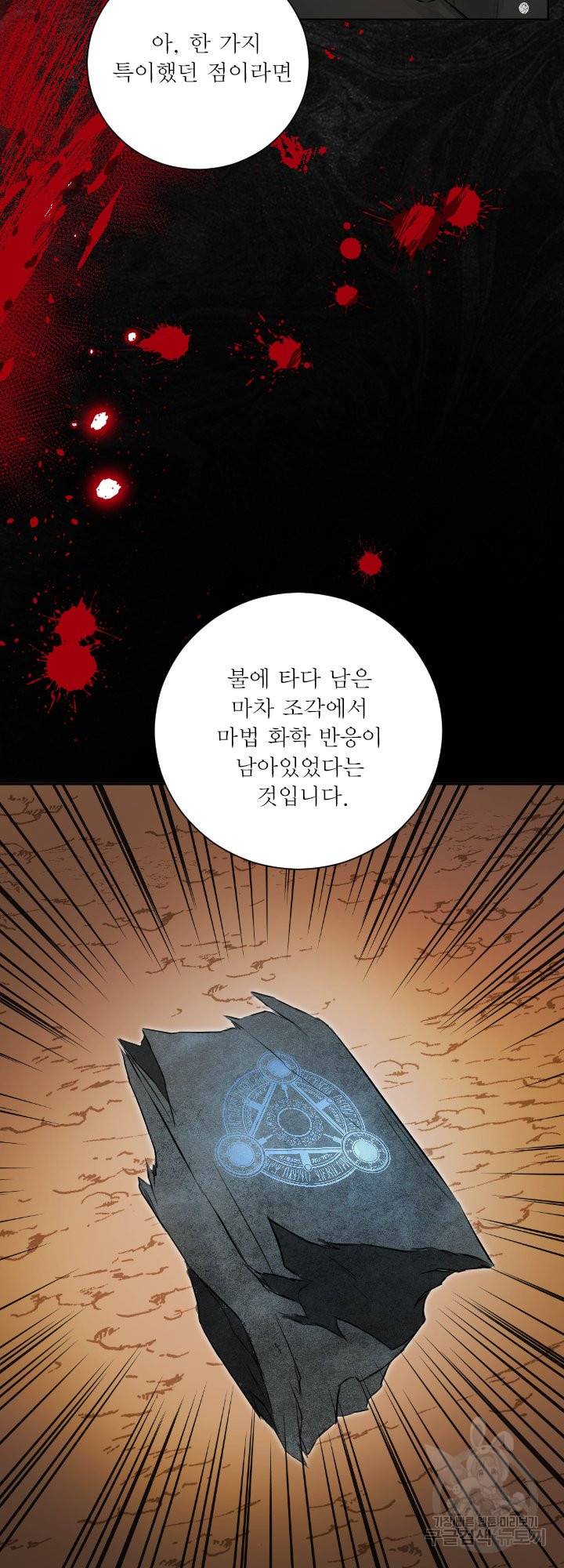 오필리어가 공작가를 벗어나지 못하는 이유 038 50