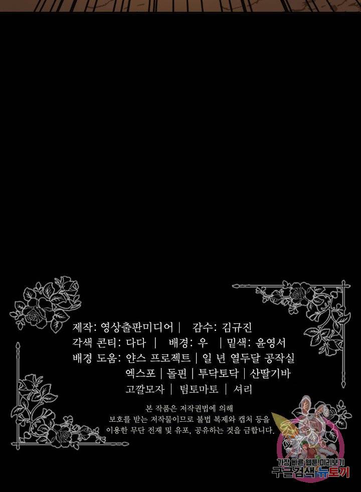 오필리어가 공작가를 벗어나지 못하는 이유 038 51