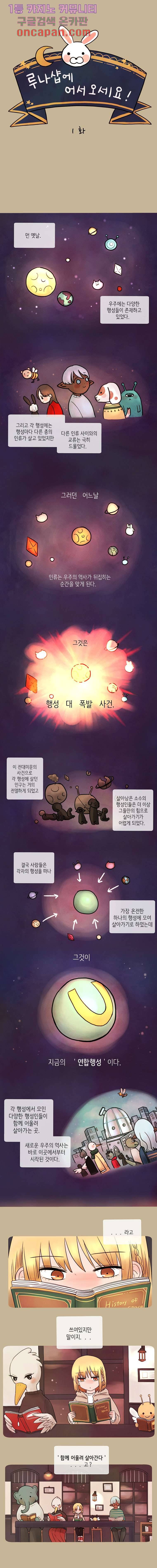 루나샵에 어서오세요:애니멀 힐 1화 1