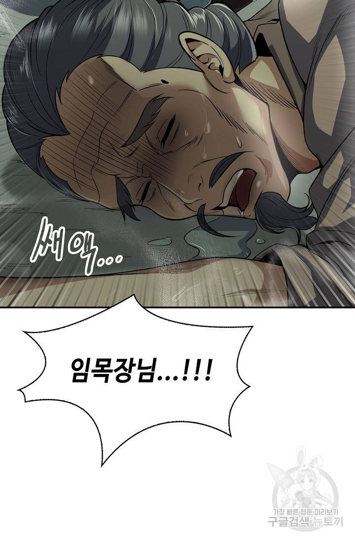 풍운객잔 20화 2