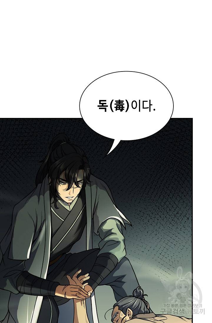 풍운객잔 20화 3