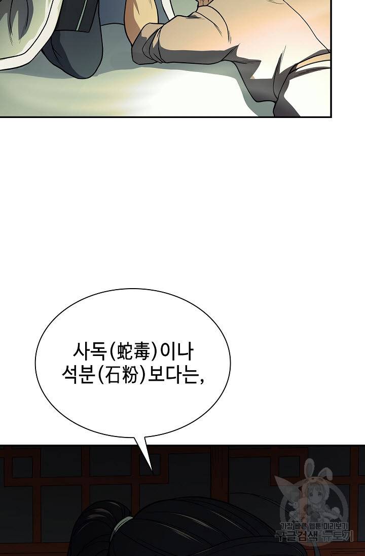 풍운객잔 20화 4