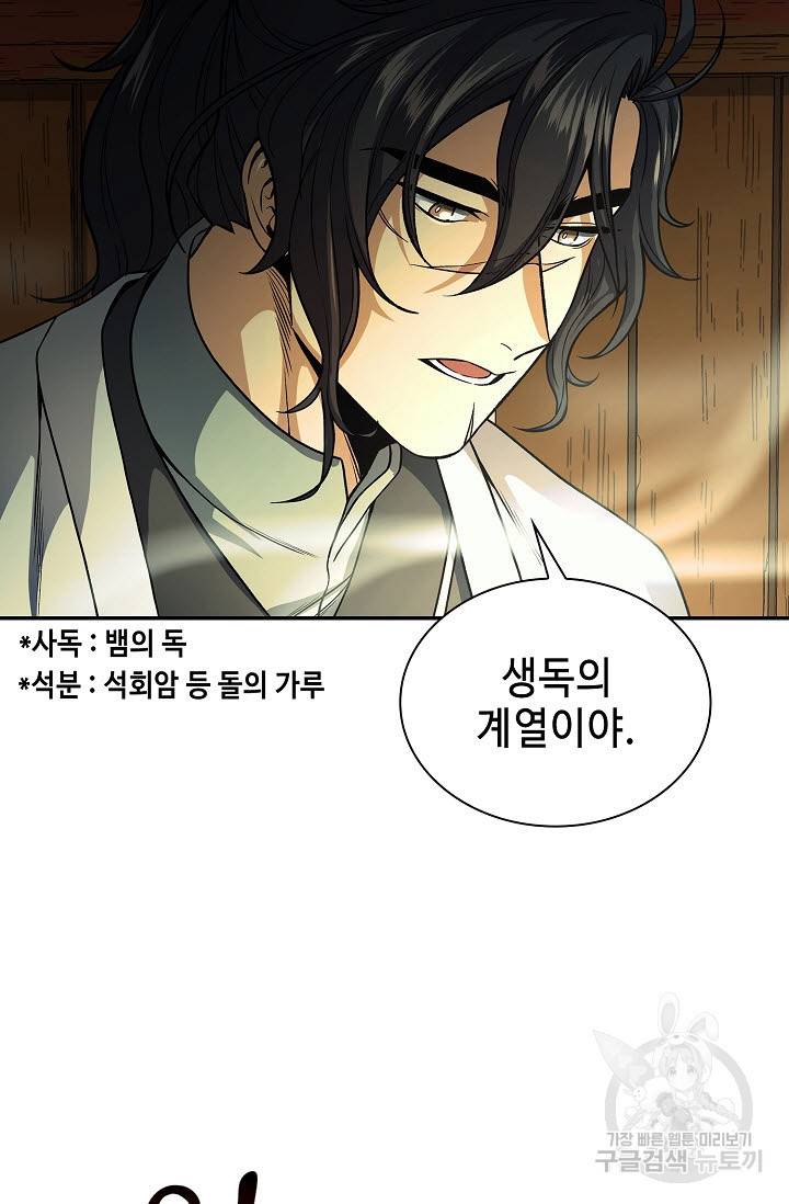 풍운객잔 20화 5