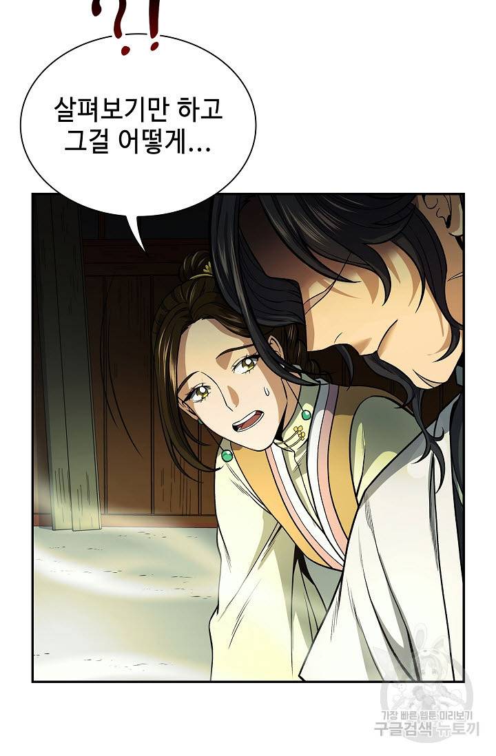 풍운객잔 20화 6