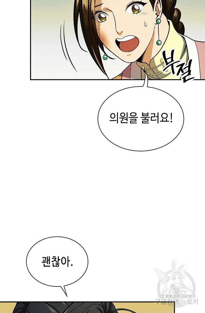 풍운객잔 20화 30
