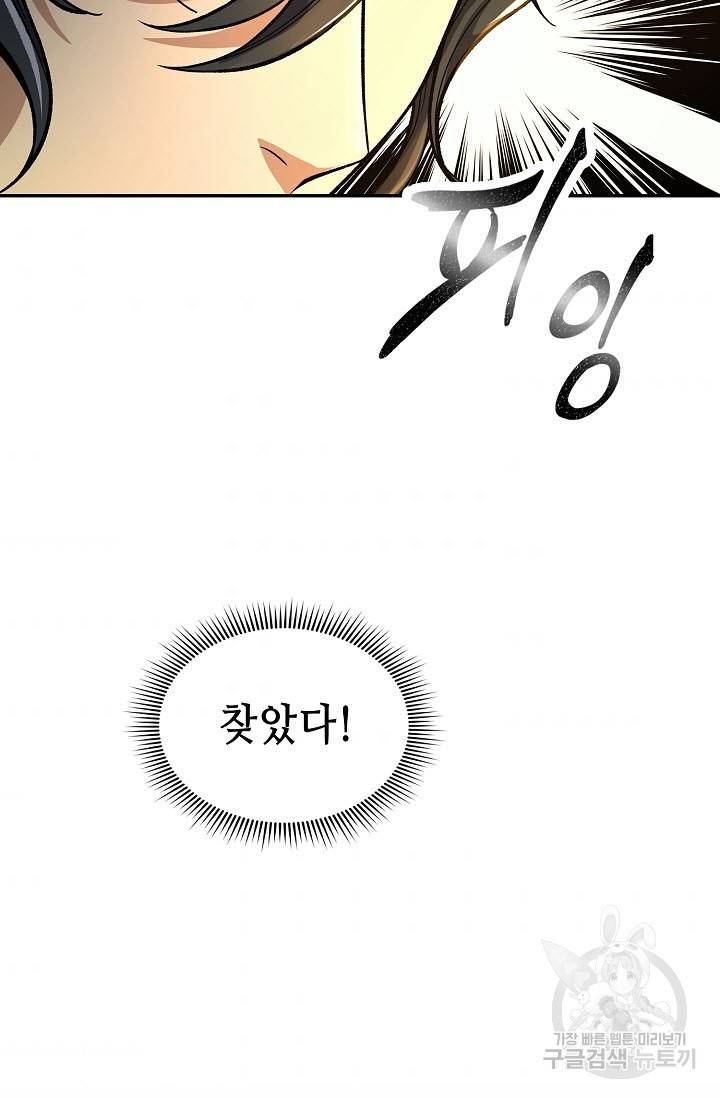 풍운객잔 20화 41