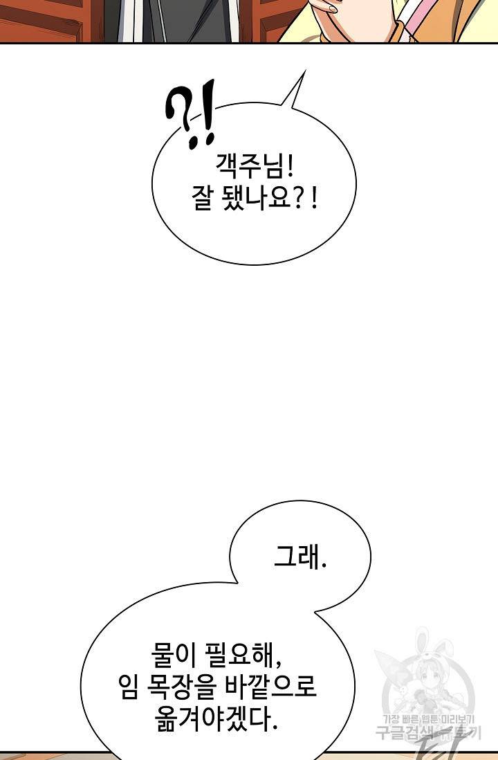 풍운객잔 20화 53