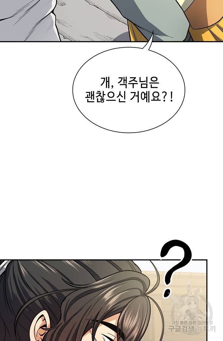풍운객잔 20화 55