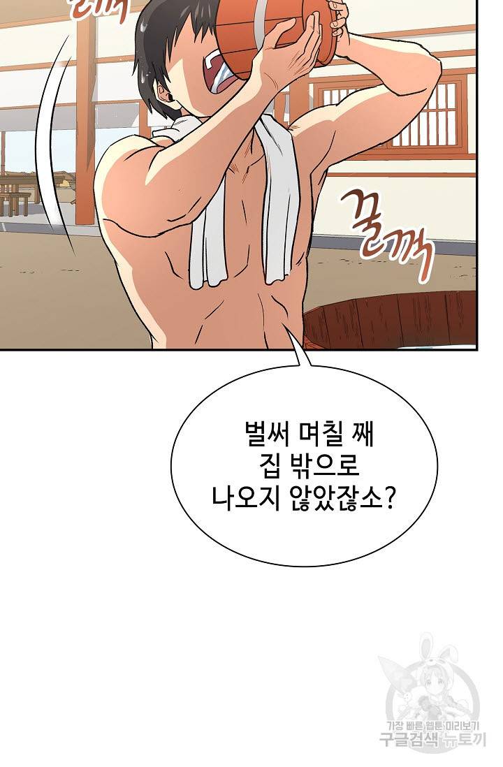 풍운객잔 20화 66