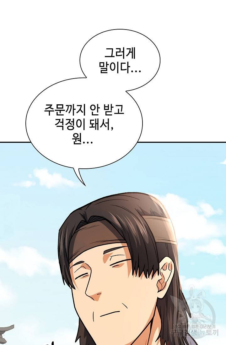 풍운객잔 20화 67