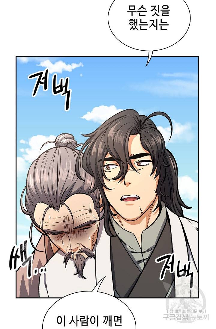 풍운객잔 20화 75