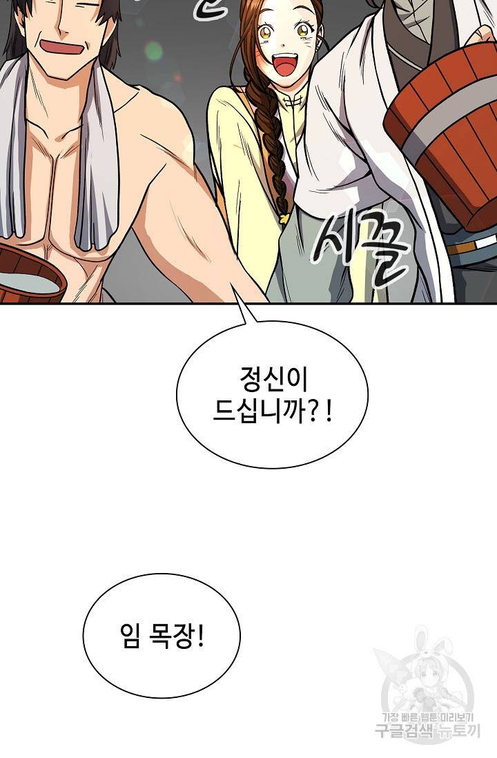 풍운객잔 20화 83