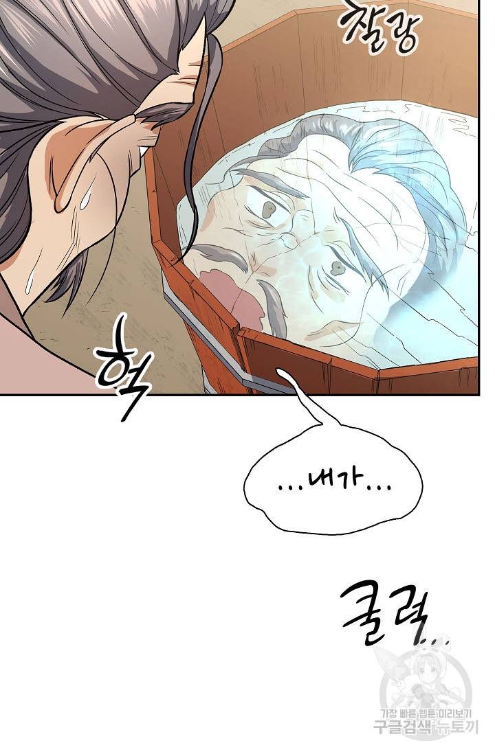 풍운객잔 20화 86