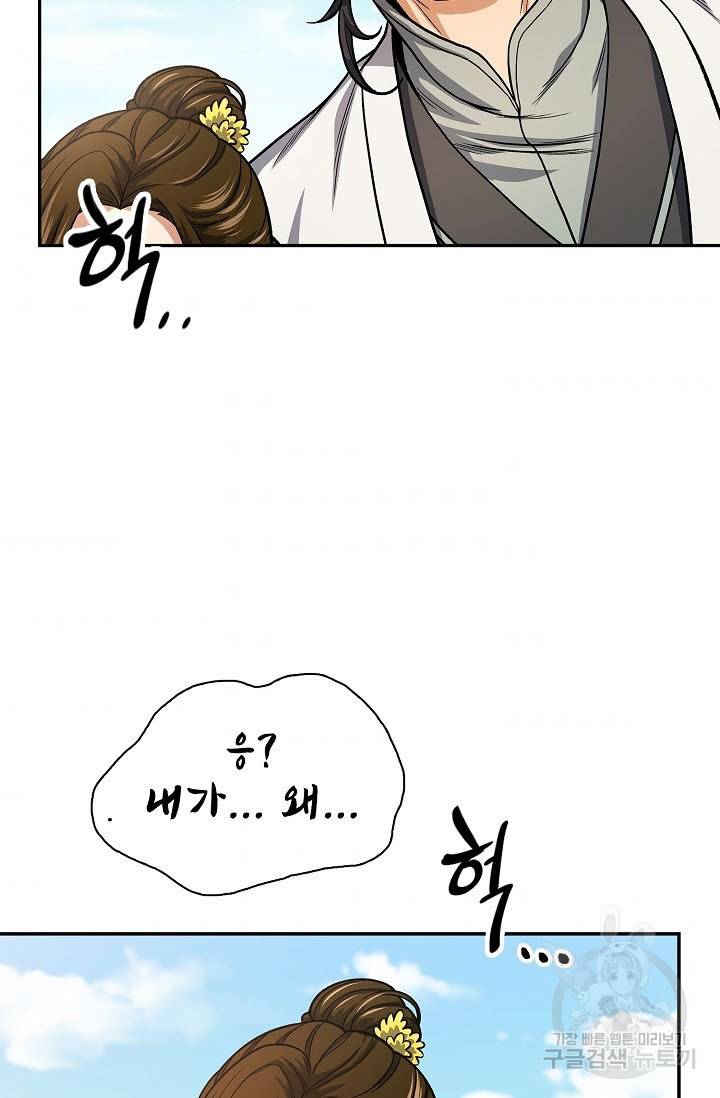 풍운객잔 20화 90