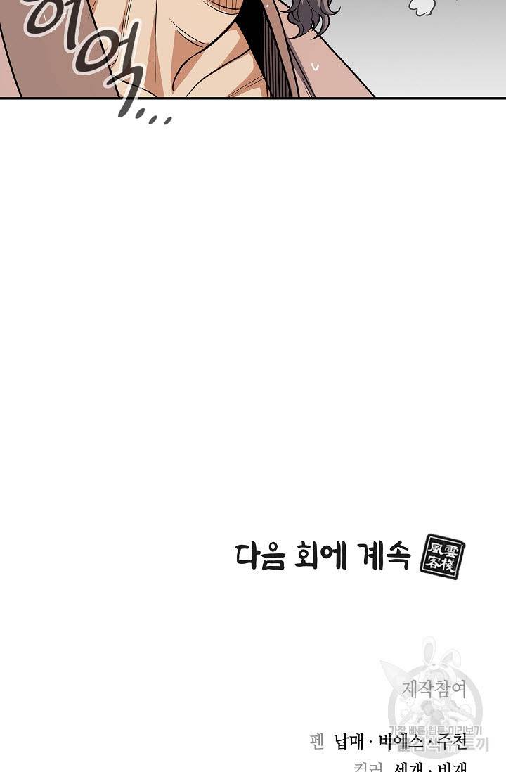 풍운객잔 20화 93