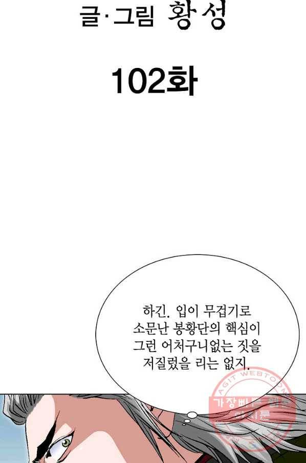 신마 102화 2