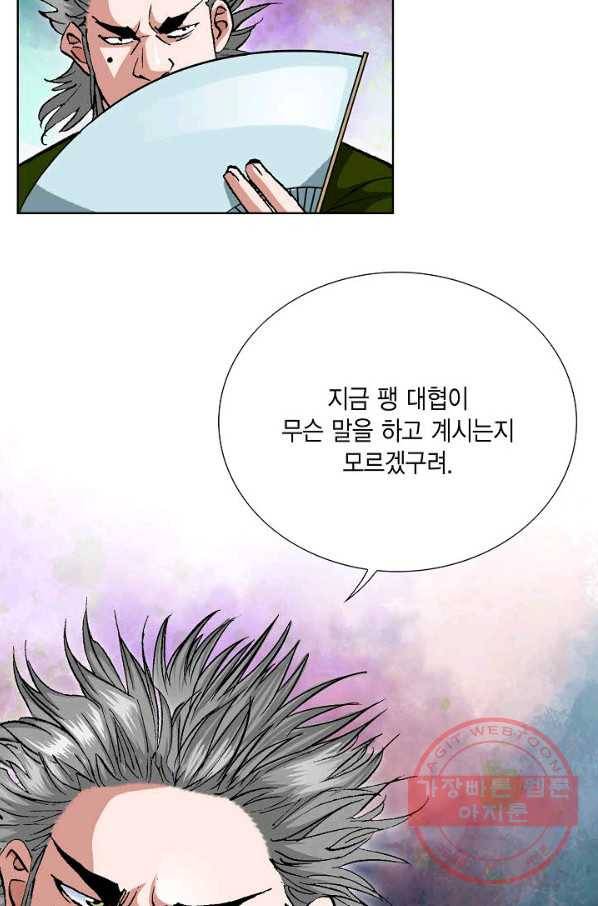 신마 102화 5