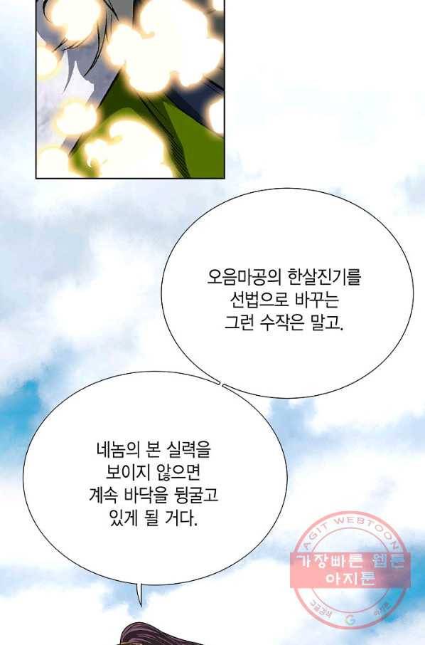 신마 102화 20