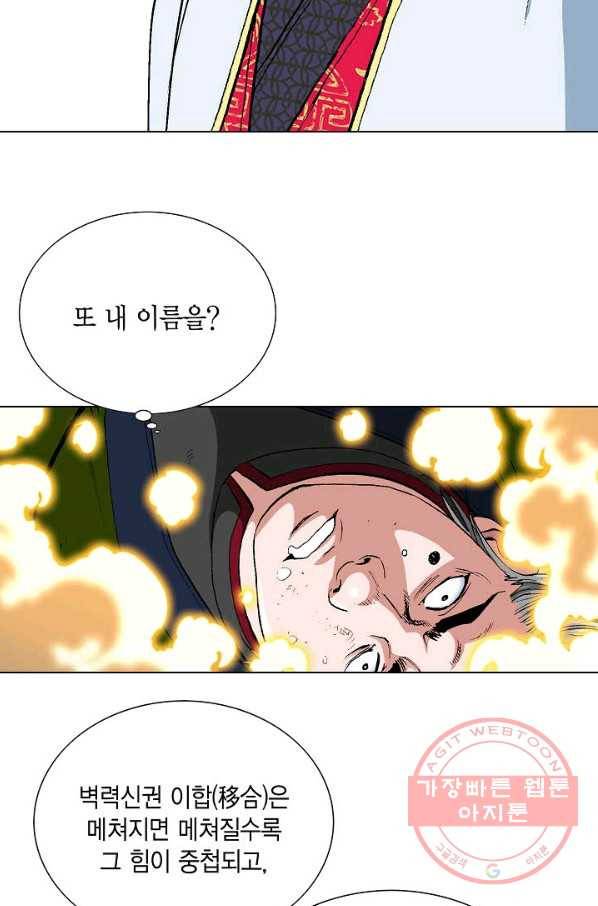 신마 102화 35