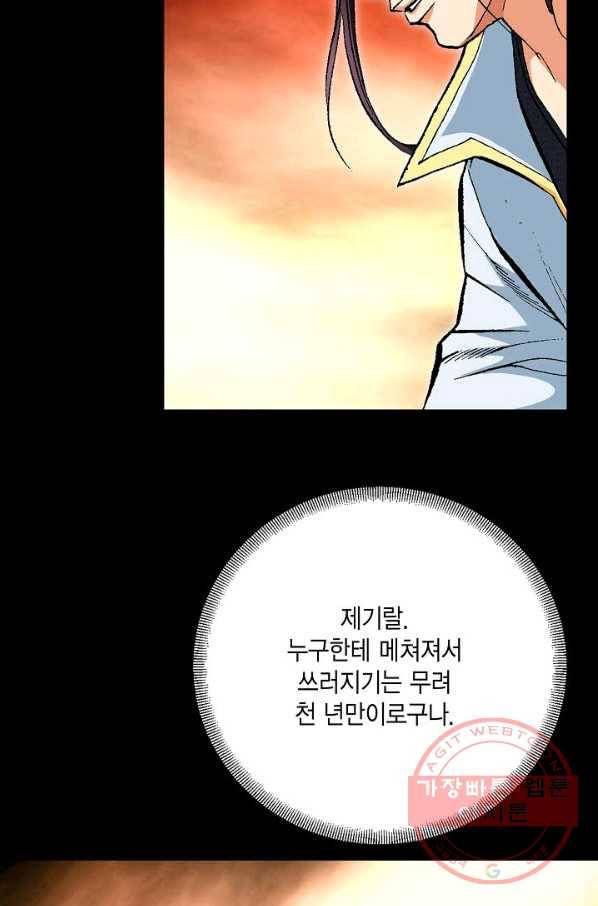 신마 102화 61