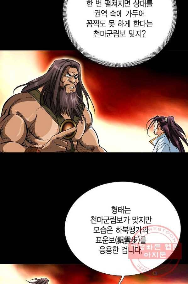 신마 102화 63